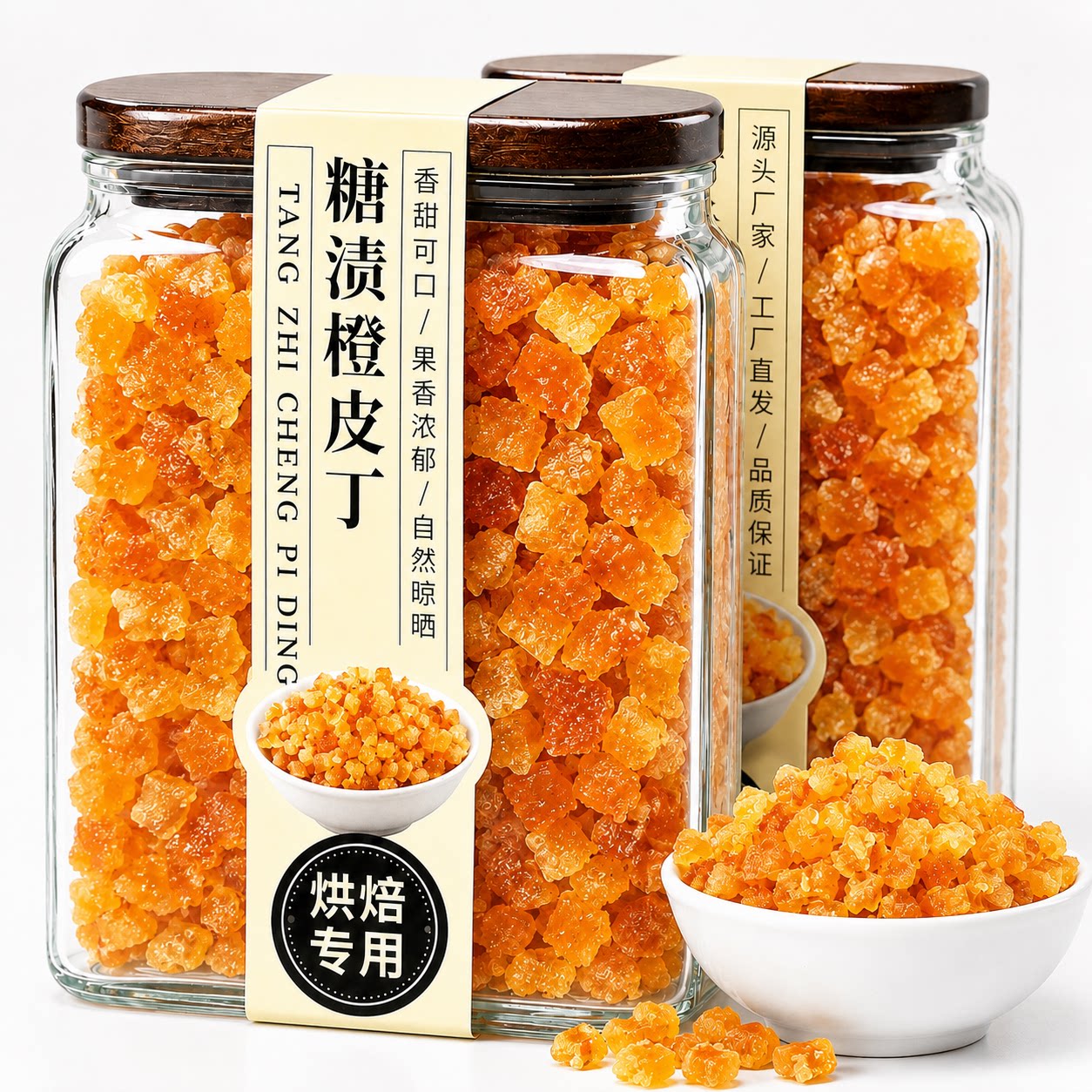 橙皮丁烘焙专用糖渍橘子皮陈皮干桔子甜品面包月饼馅料零食蜜饯脯