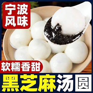宁波黑芝麻汤圆元宵老字号无糖汤圆官方旗舰店荞麦汤圆春节早餐点