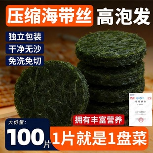 福建霞浦压缩海带丝凉拌独立包装烘干一级无沙免洗圆饼官方旗舰店