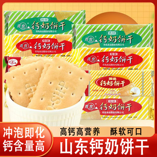 山东钙奶饼干 干官方旗舰店老式儿童青食特产精制无糖临沂青岛小