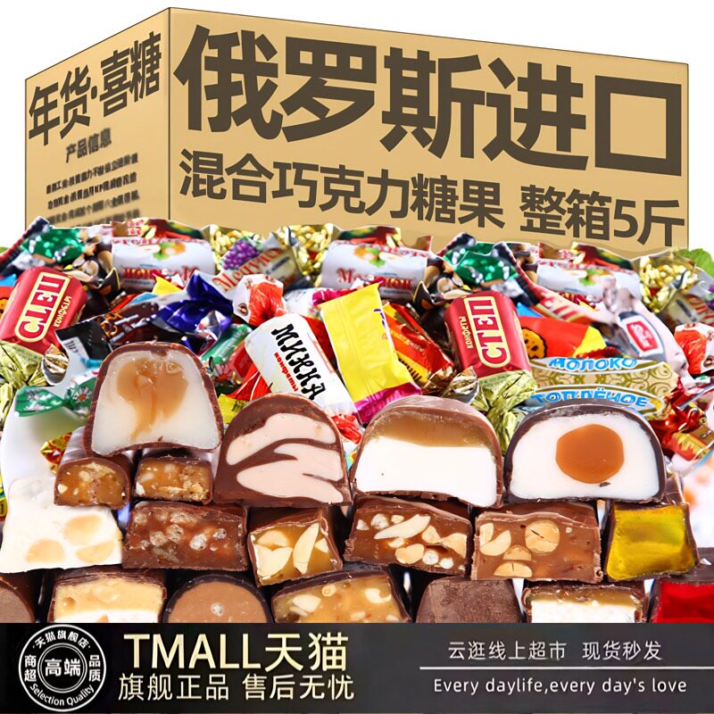 俄罗斯正宗糖果官方旗舰店混合糖果巧克力原装正宗俄罗斯风味年货