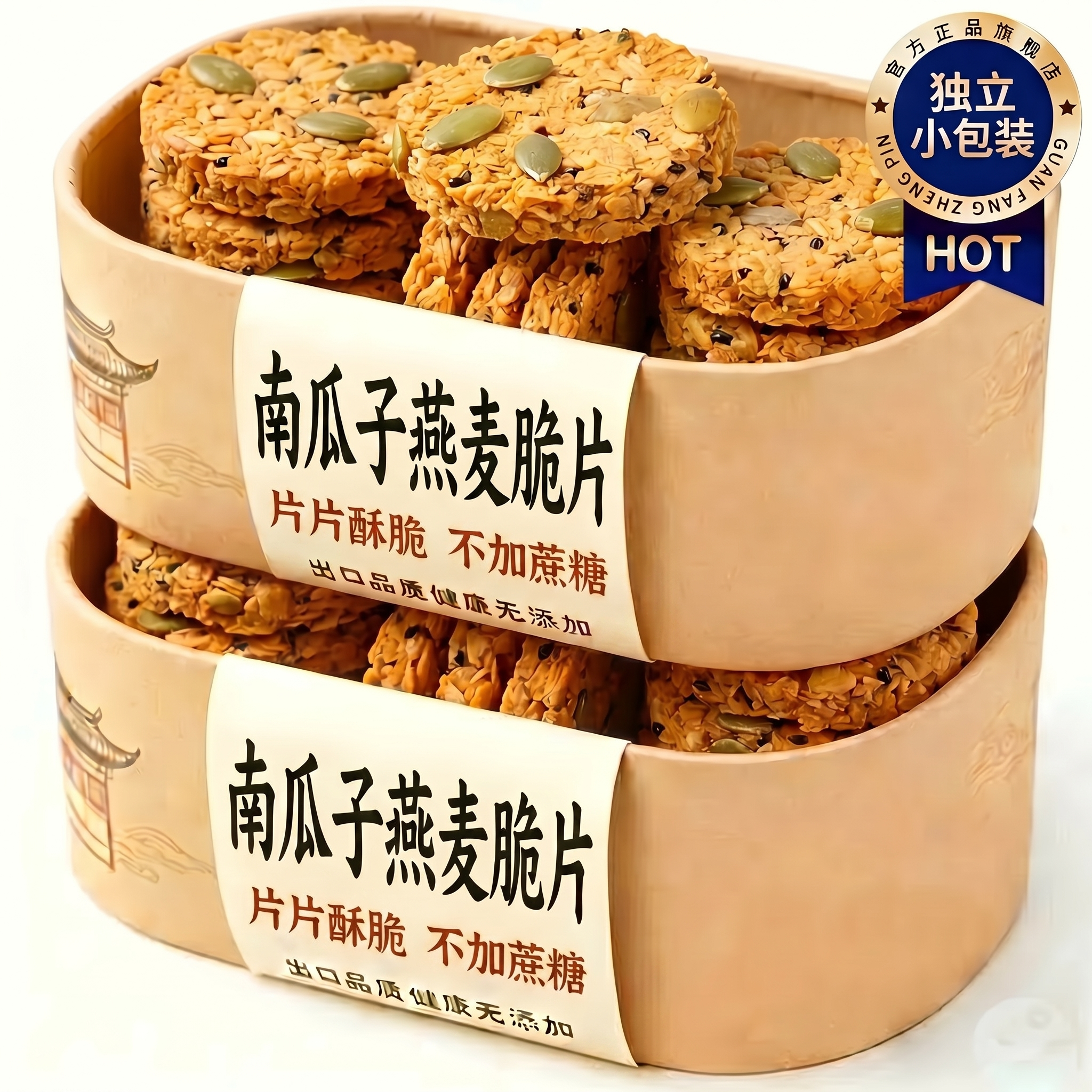 南瓜子燕麦脆片无蔗糖独立包装全麦谷物棒饼干早餐减低代餐脂饱腹
