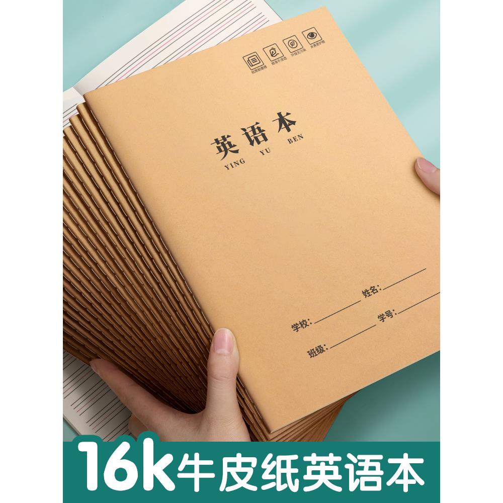 英语本16k作业本子小学生专用作文语文本初中生英文笔记本牛皮纸练习本薄3加厚数学三年级四五三到六听写