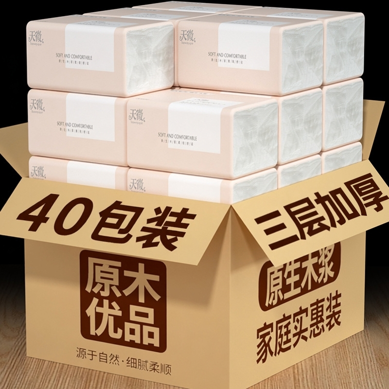 面巾纸正品官方旗舰店40包纸巾抽纸整箱卫生纸家用实惠装原木纸巾
