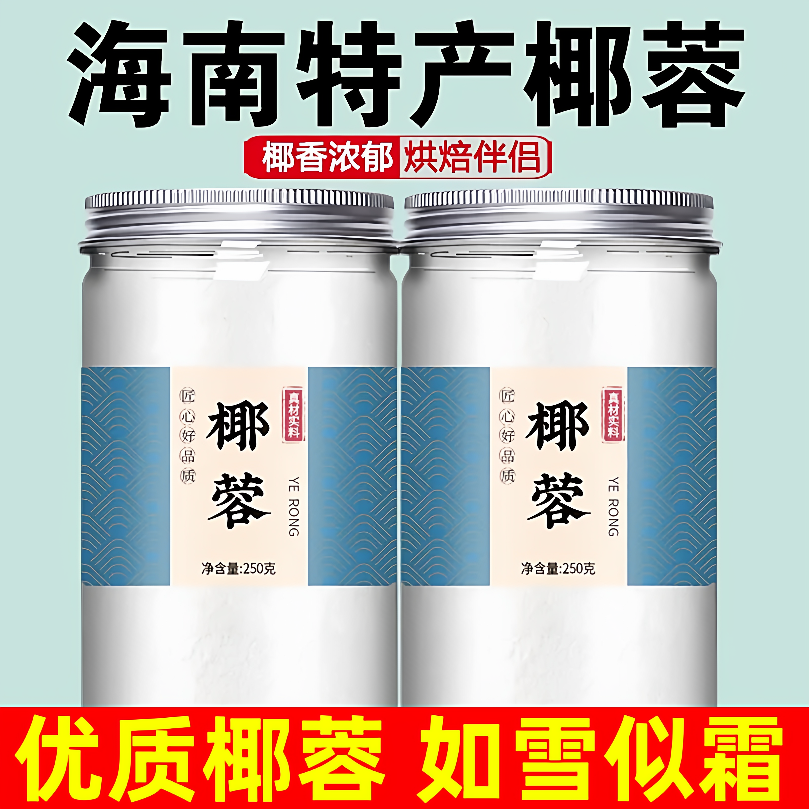 海南椰蓉粉烘焙专用馅料点心碎丝婴儿无添加家商用装饰官方旗舰店