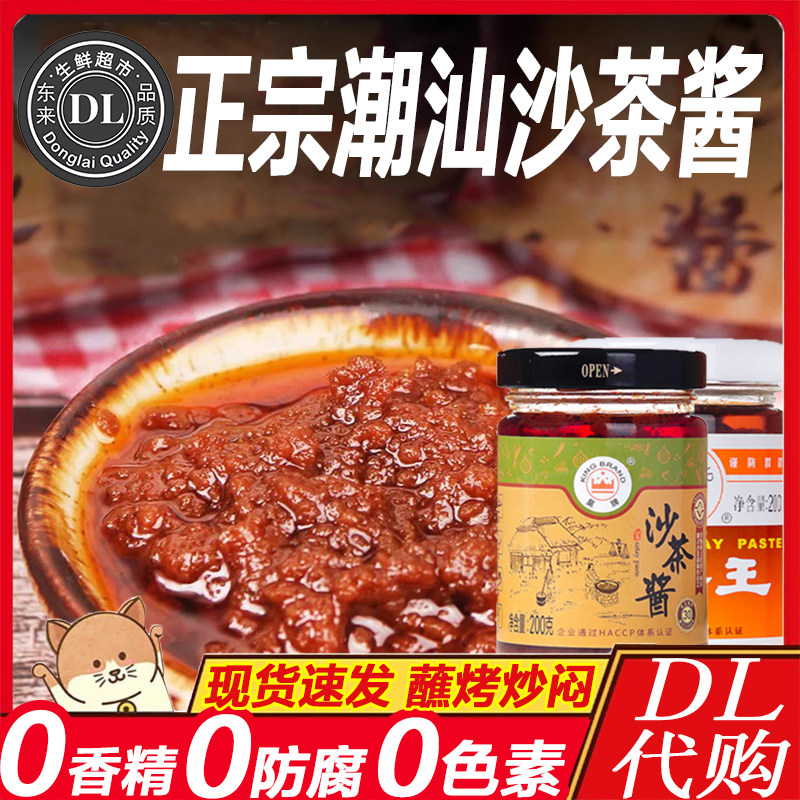胖东来官方旗舰店皇牌沙茶酱潮汕牛肉火锅蘸料皇牌沙茶酱商用代购