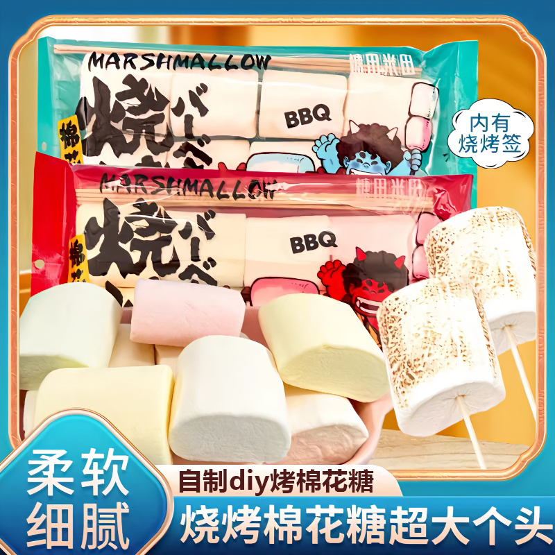 碳烤棉花糖冻干自烤网红炭烤炉diy原材料块烘焙牛轧糖雪花酥专用