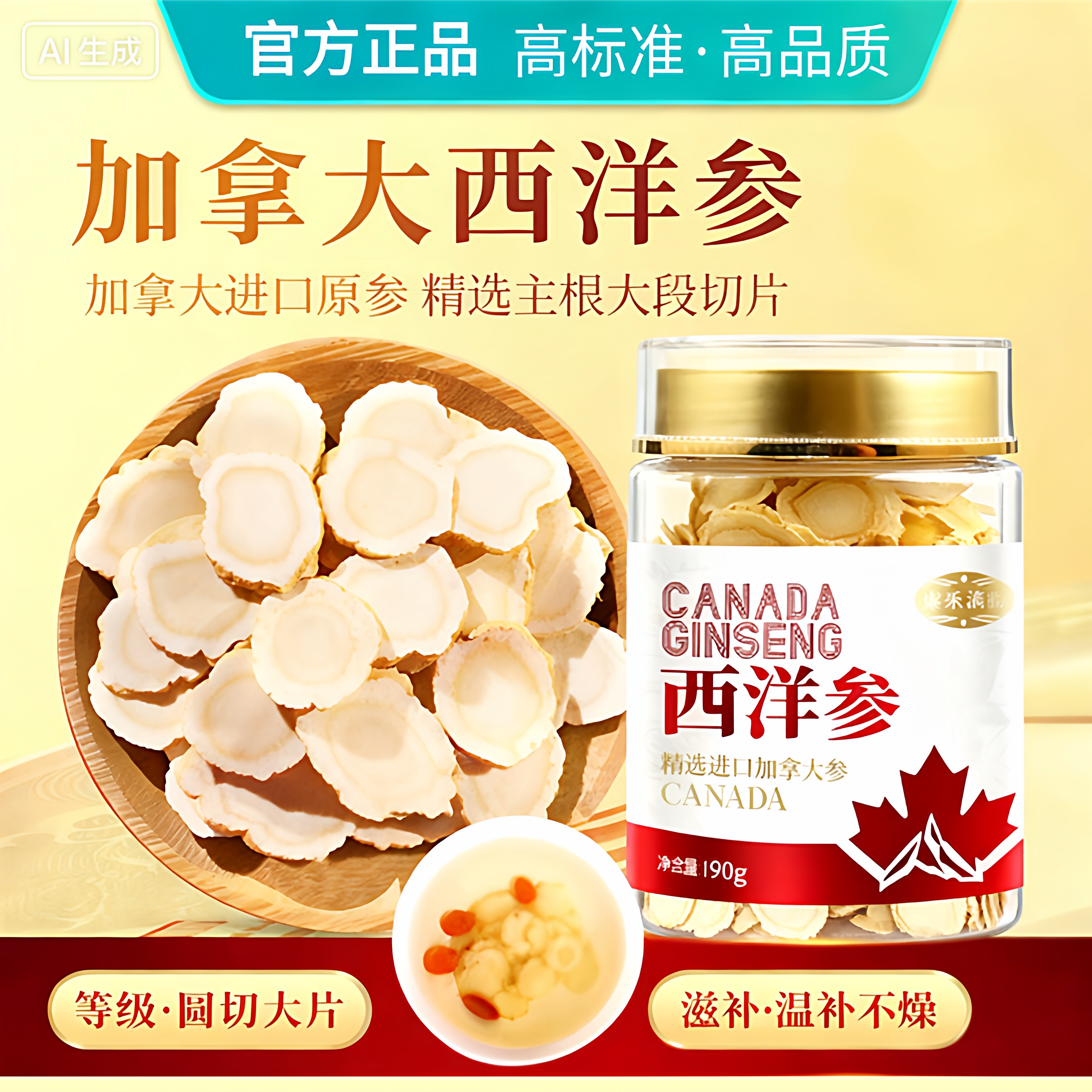 加拿大西洋参官方旗舰店正品切含片礼盒特级花旗原装进口送礼长辈