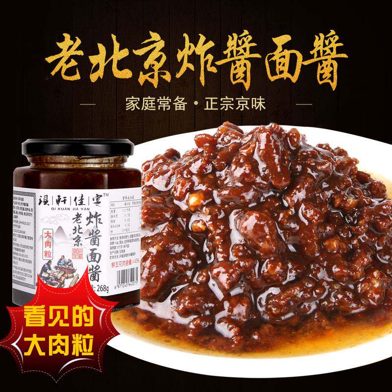 拌面酱正宗老北京炸酱面专用酱杂酱面炸酱面条酱料下饭酱肉酱瓶装