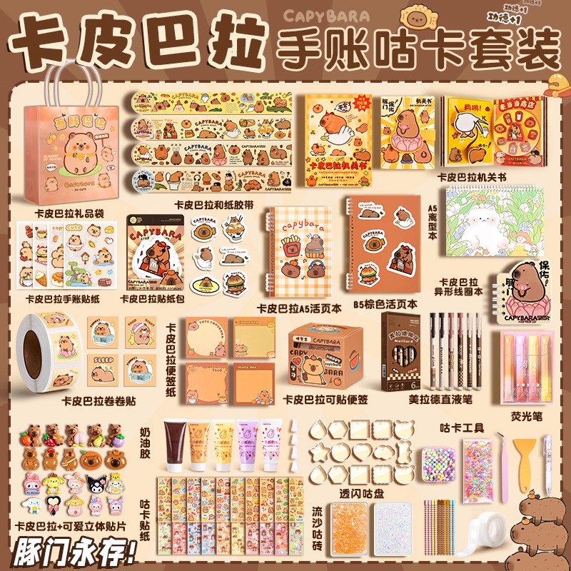 卡皮巴拉咕卡套装手账贴纸套装礼盒手账本女孩咕卡套装豪华版奶油胶咕卡套装小学生手账工具diy材料生日礼物