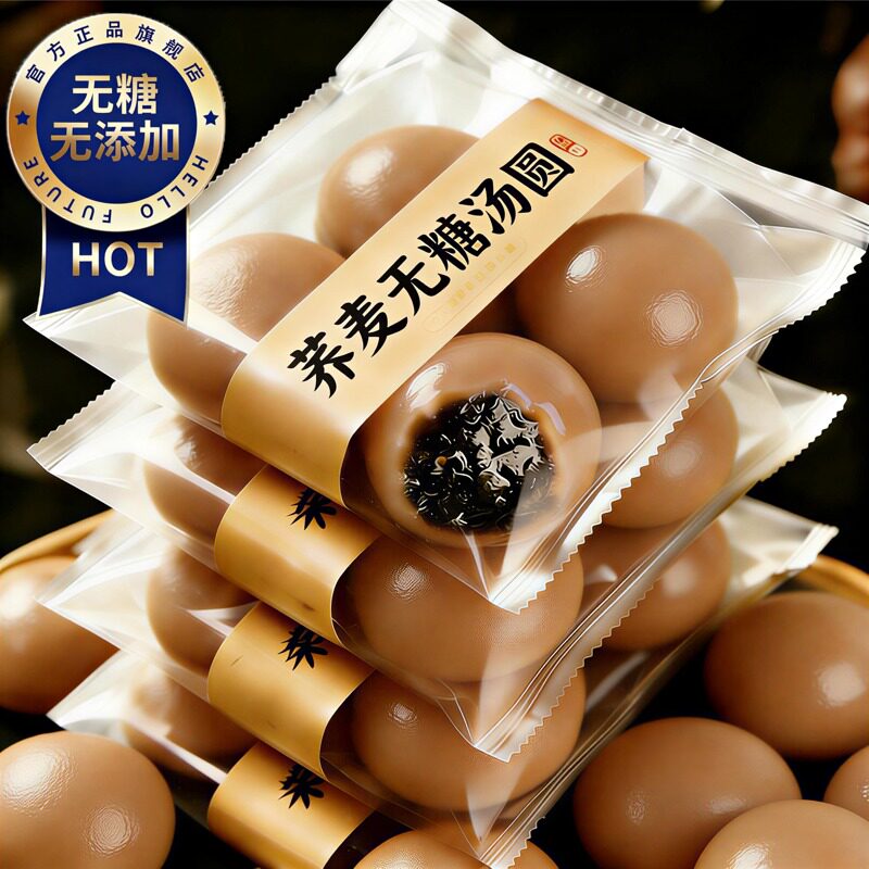 荞麦无糖汤圆官方旗舰店黑芝麻汤圆粗粮手工糖友控糖专用早餐元宵