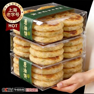 正宗老上海葱油饼半成品早餐正品 旗舰店上海风味加热即食煎饼热卖
