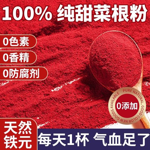 甜菜根粉体育生中长跑步健身补剂天然恶魔之血代餐冲饮官方旗舰店
