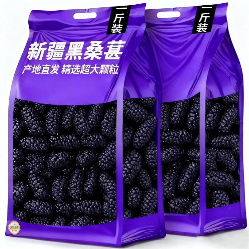 正宗新疆野生桑葚干黑桑椹特级大果中药材泡水即食果干官方旗舰店
