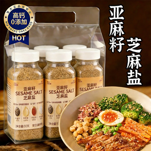 亚麻籽芝麻盐官方旗舰店调味料品无添加剂轻食减代餐肥水煮菜蘸料