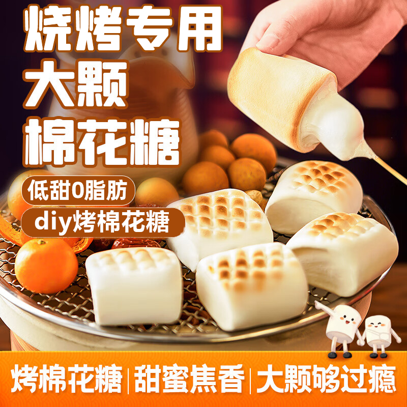 碳烤棉花糖冻干自烤网红炭烤炉diy原材料块烘焙牛轧糖雪花酥专用