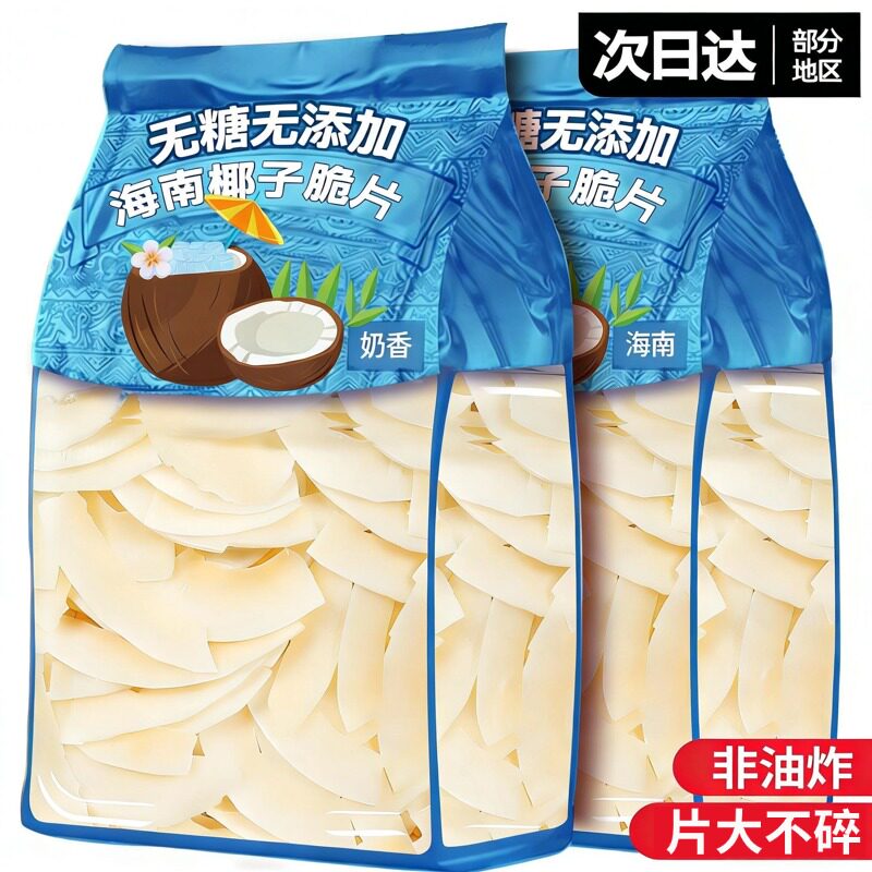 海南特产椰子片脆片无糖冻干烤椰子片椰子角新鲜非油炸办公室零食