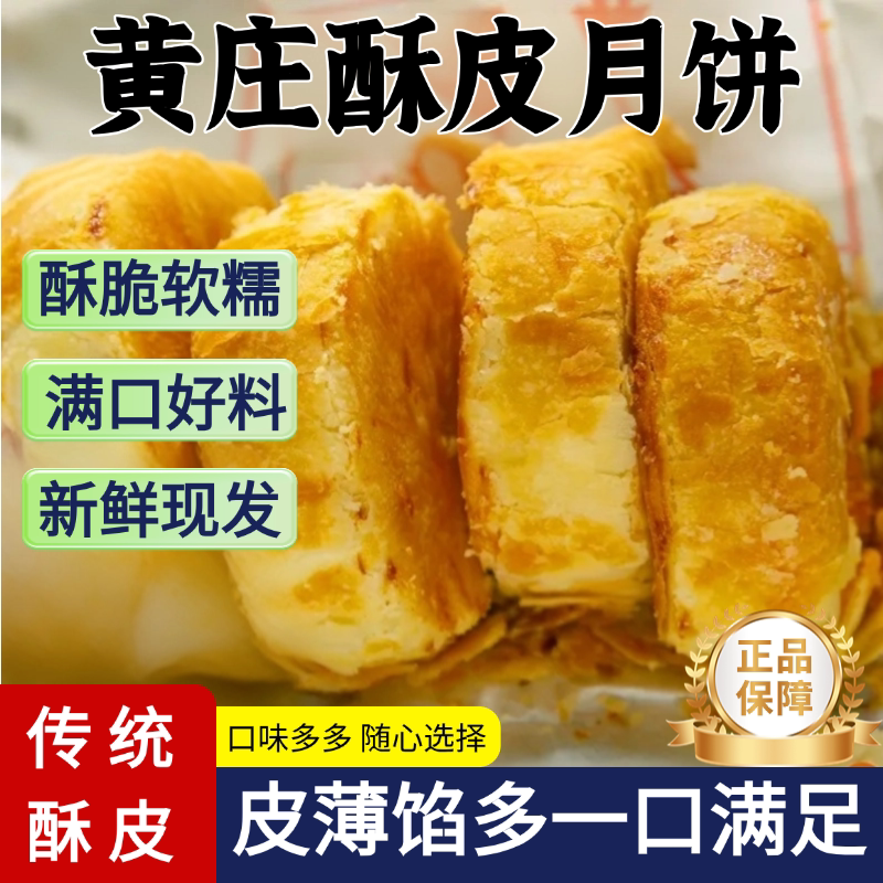 黄庄官方旗舰店酥皮咸蛋黄五仁板栗山楂玫瑰口味月饼精美礼盒包装