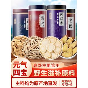 恒闲叙野生元气四宝茶黄芪党参麦冬组合官方旗舰店正品中药材非补