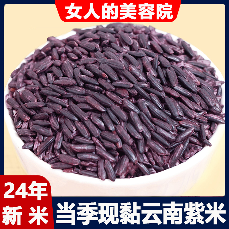 墨江紫米新米正宗云南特产血糯米饭团东北大米黑米紫米八宝粥专用