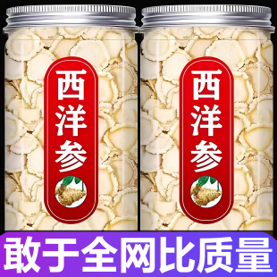长白山西洋参官方旗舰店正品 切片500g特一级整根中药材含片加拿大