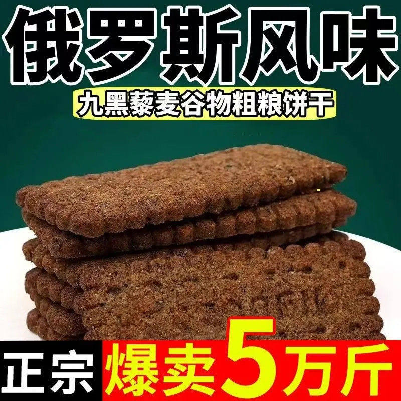 九黑九红谷物饼干红谷林代餐杂粮饱腹解馋小零食非油炸袋装全麦,零食/坚果/特产,酥性饼干,淘宝优惠券,粉丝福利购,淘宝优惠卷
