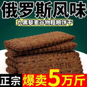 九黑九红谷物饼干红谷林代餐杂粮饱腹解馋小零食非油炸袋装 全麦