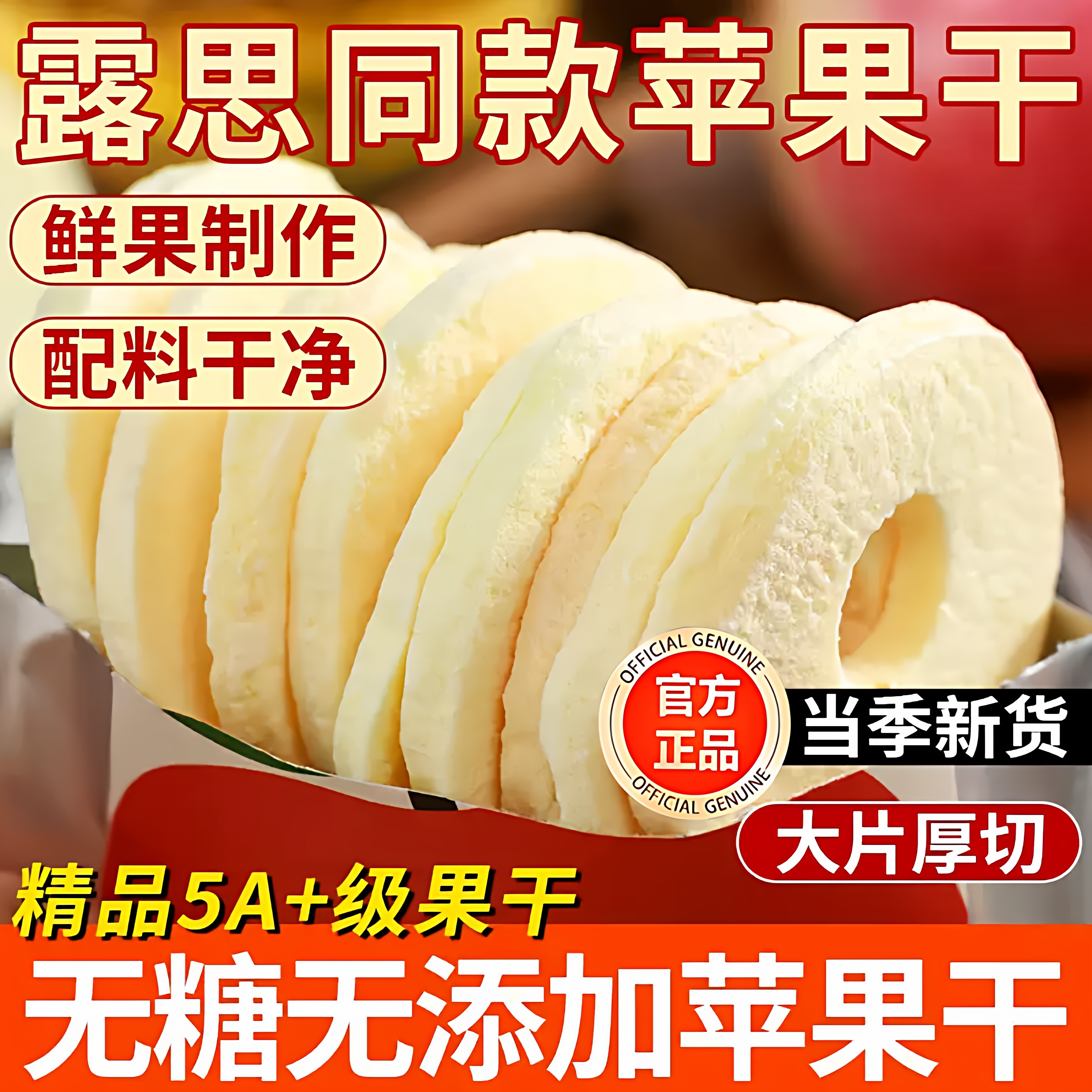 苹果脆片aaaaaple无糖无添加赵露思同款苹果脆片厚切零食非油炸干