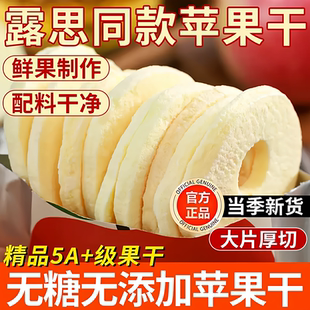 苹果脆片aaaaaple无糖无添加赵露思同款苹果脆片厚切零食非油炸干