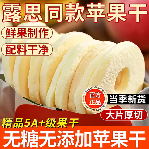 苹果脆片aaaaaple无糖无添加赵露思同款苹果脆片厚切零食非油炸干