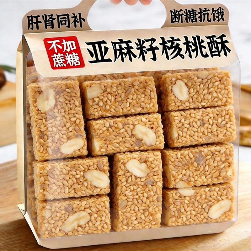 无蔗糖亚麻籽核桃酥官方旗舰店正宗新疆无糖食品糖尿人专用无添加