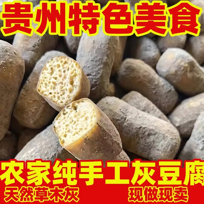 贵州特产灰豆腐铜仁农家手工灰豆腐火锅炒菜美食豆腐果柴火灰豆腐,粮油调味/速食/干货/烘焙,豆腐皮/腐竹/豆制品干货,淘宝优惠券,粉丝福利购,淘宝优惠卷