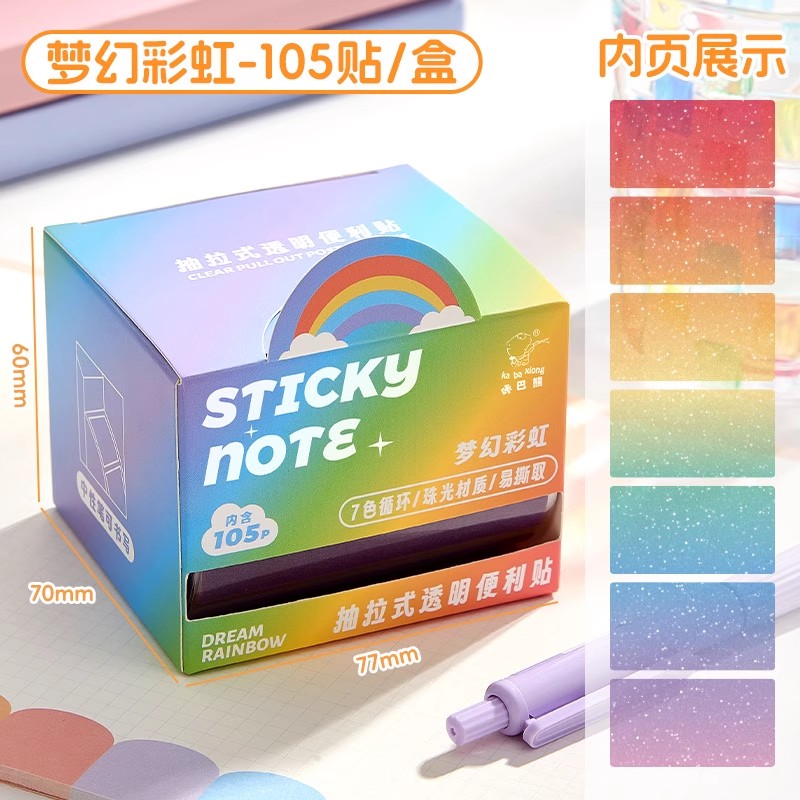 可抽拉便利贴高颜值透明渐变珠光磨砂可粘贴标签贴便签本贴纸强粘性标记贴小学生初中生专用错题订正贴记事贴