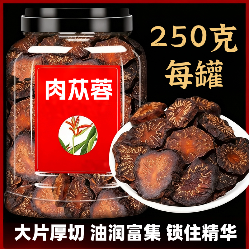 肉苁蓉油肉苁蓉内蒙古鲜干片中药材泡水泡酒料干货切片大芸养生茶