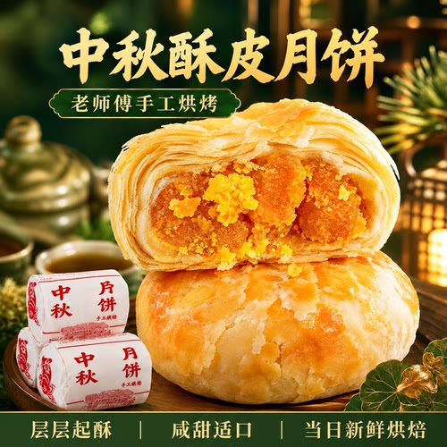 【老字号】黄庄酥皮月饼官方旗舰店中秋伴手礼传统手工糕点甜点心
