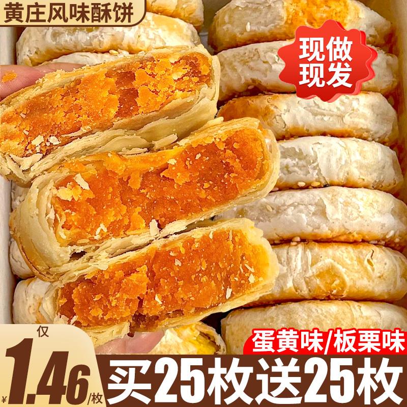 黄庄风味酥饼传统手工蛋黄月饼老式糕点黄庄月饼零食休闲食品小吃
