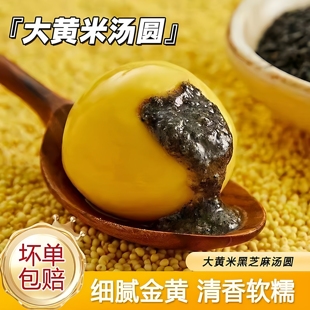 大黄米汤圆黑芝麻花生馅元宵官方旗舰店无添加蔗糖纯手工正品年货