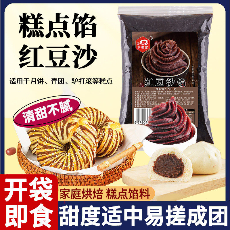 恒闲叙豆沙馅料家用小包装无糖青团粽子月饼烘焙专用糕点心做包子