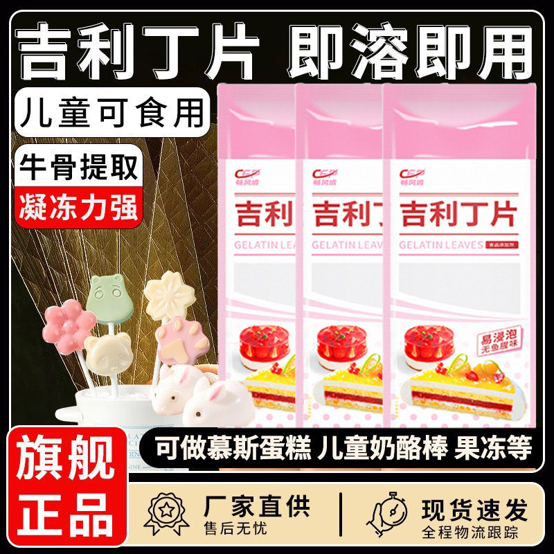 正宗吉利丁片食用家用烘焙淡奶油果冻自制奶酪棒婴儿童官方旗舰店,粮油调味/速食/干货/烘焙,吉利丁片,淘宝优惠券,粉丝福利购,淘宝优惠卷