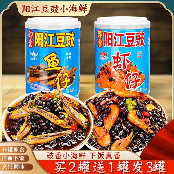官方旗舰店广东农家阳江豆豉鱼仔拌饭酱下饭菜虾仔豆食酱香