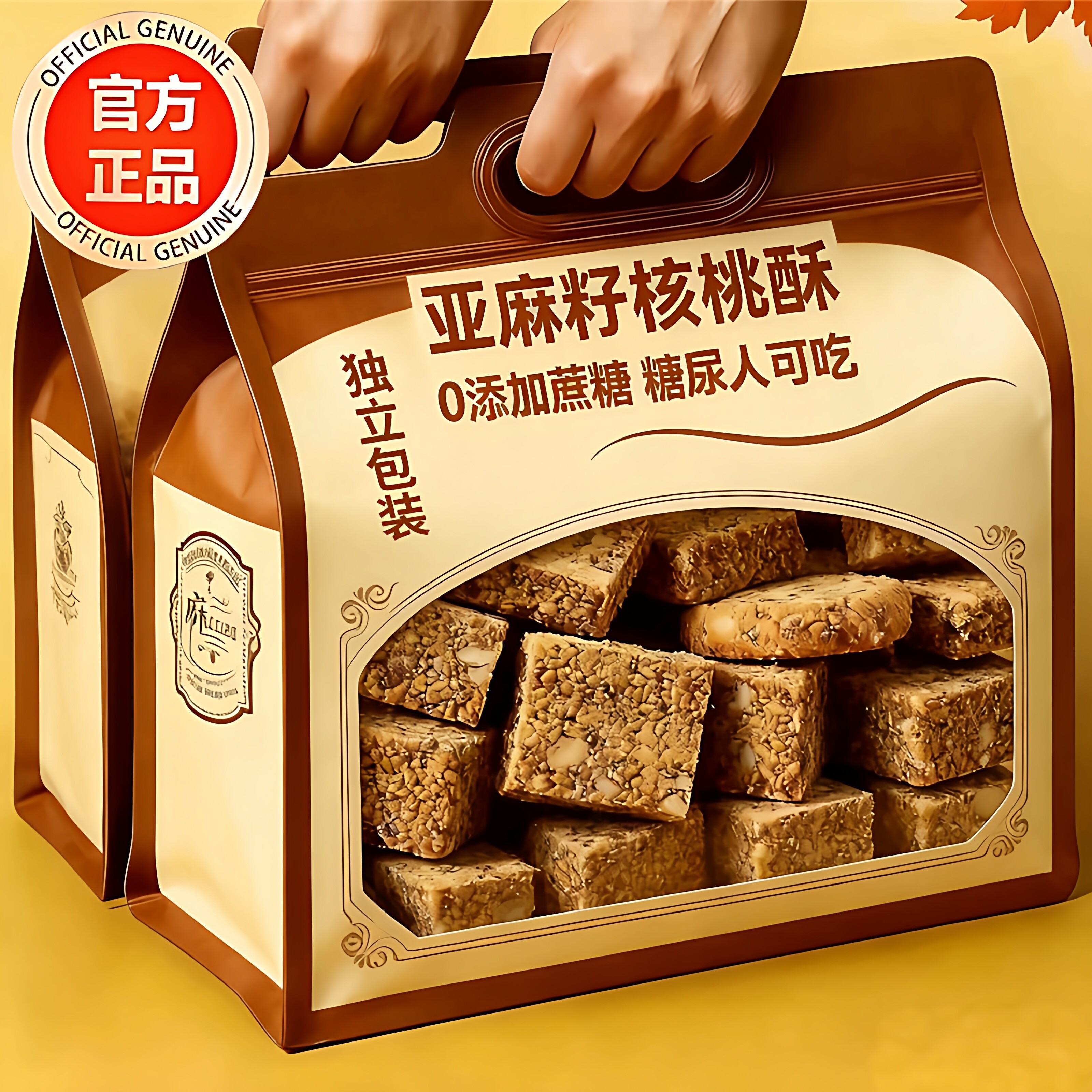 正宗亚麻籽核桃酥无糖官方旗舰店正品独立包装糖尿人专用食品零食,零食/坚果/特产,桃酥/核桃酥,淘宝优惠券,粉丝福利购,淘宝优惠卷