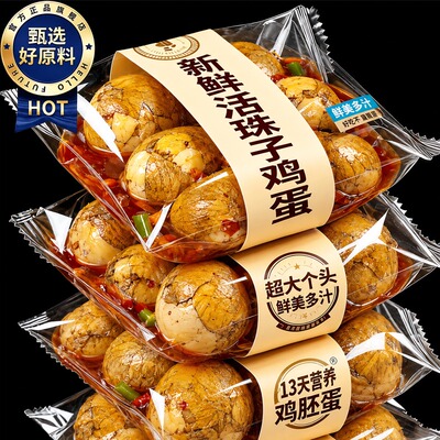 新鲜活珠子鸡蛋官方旗舰店开袋即食13天新鲜五香麻辣毛蛋熟毛胚蛋