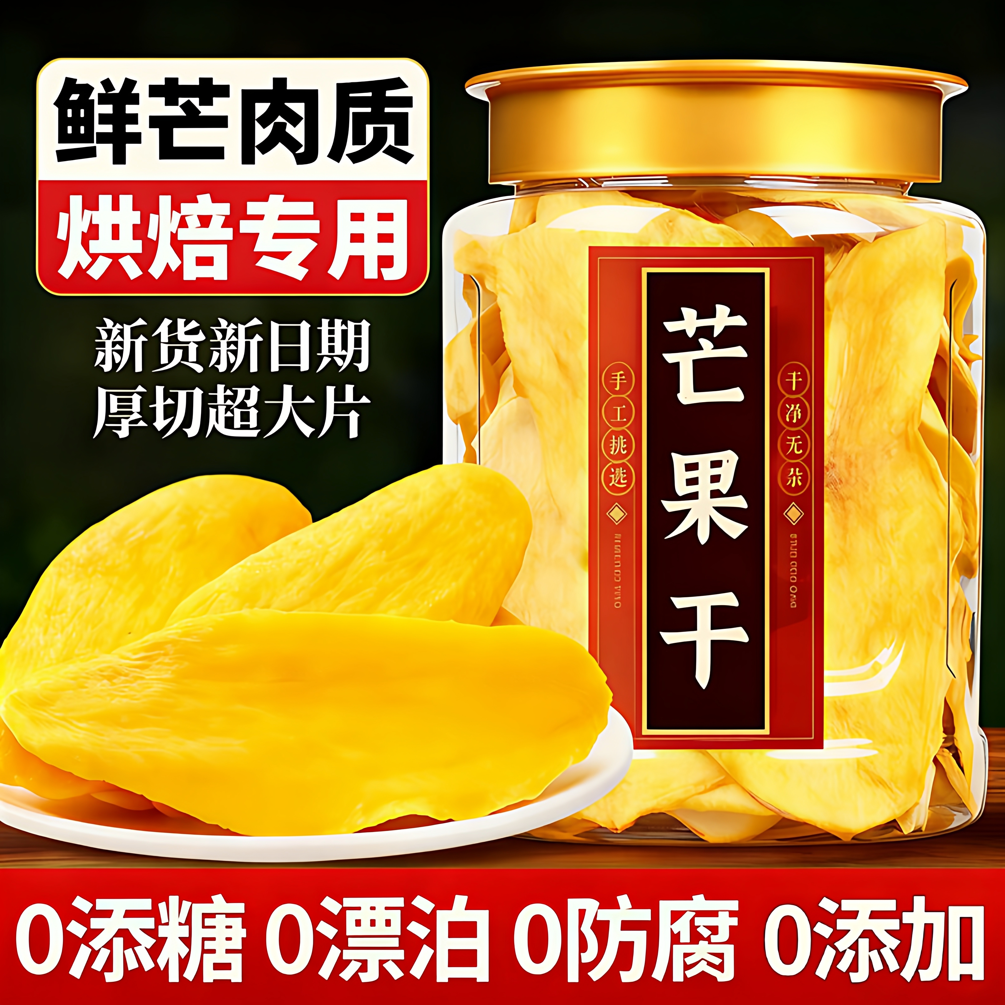 芒果干烘焙专用雪花酥大片厚切天然无糖无添加零食果脯官方旗舰店