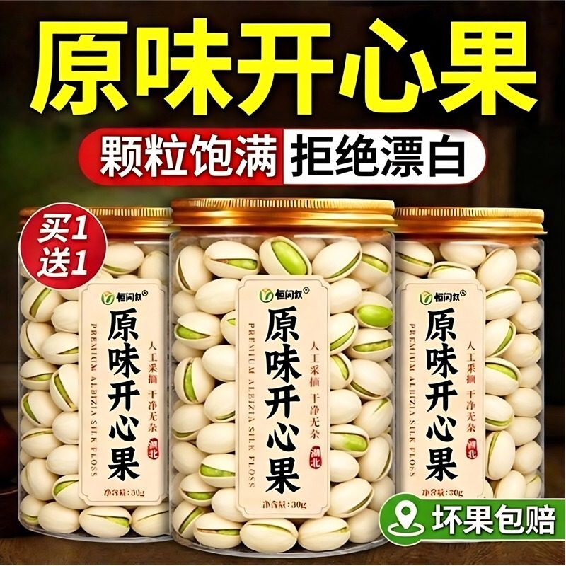 开心果原味无添加2025新货果仁正品官方旗舰店特级特大果坚果零食,零食/坚果/特产,开心果,淘宝优惠券,粉丝福利购,淘宝优惠卷