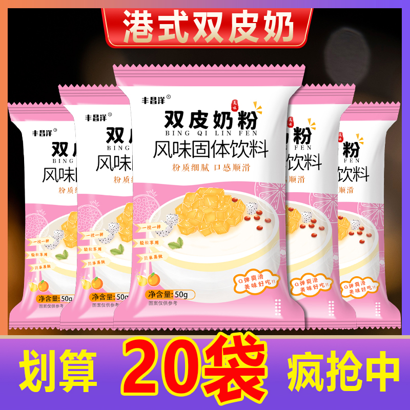 港式双皮奶粉家用儿童自制果冻甜品原料奶茶店商用免煮凉品旗舰店