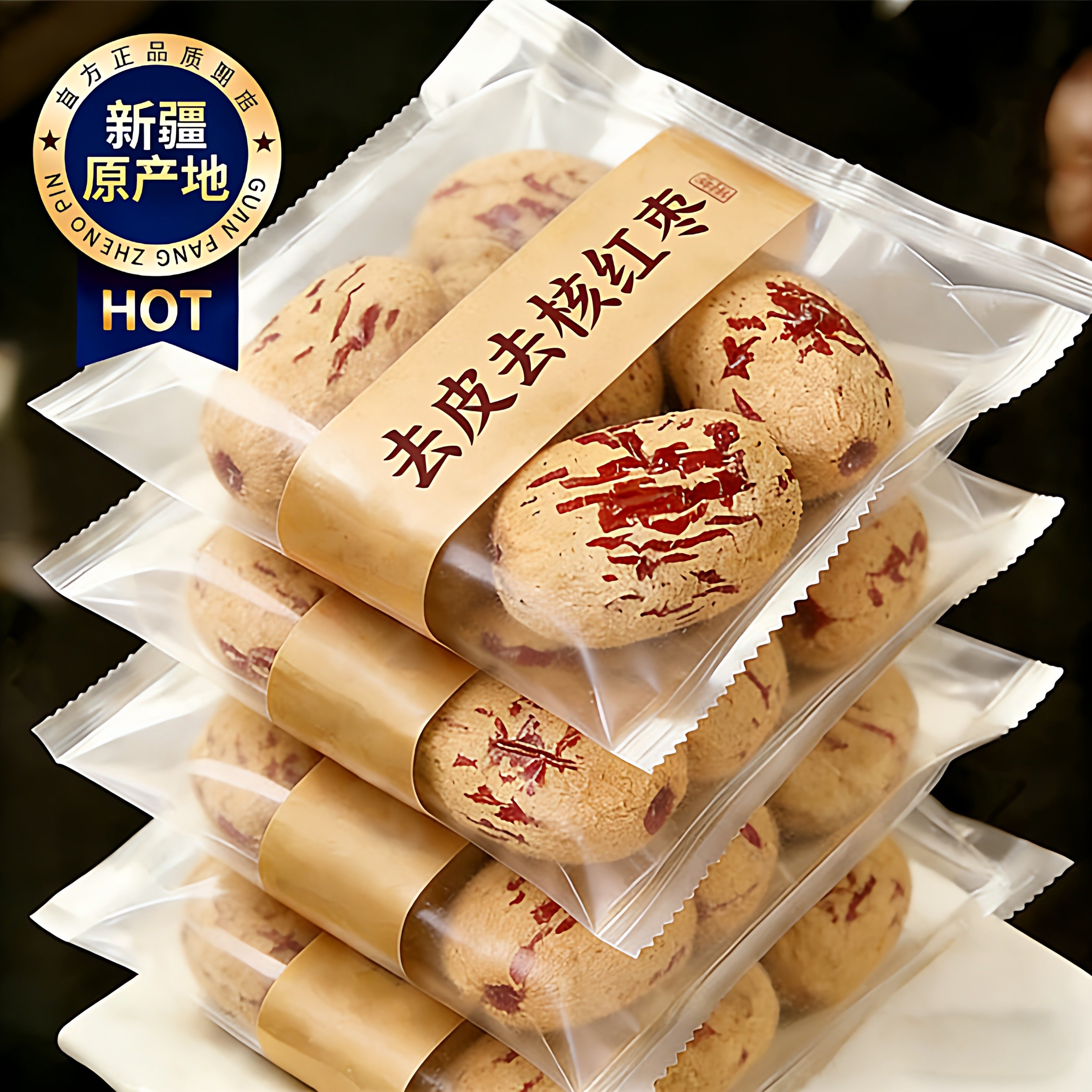 新疆去皮去核红枣官方旗舰店婴儿辅食免洗红枣去皮去核羌灰枣特产