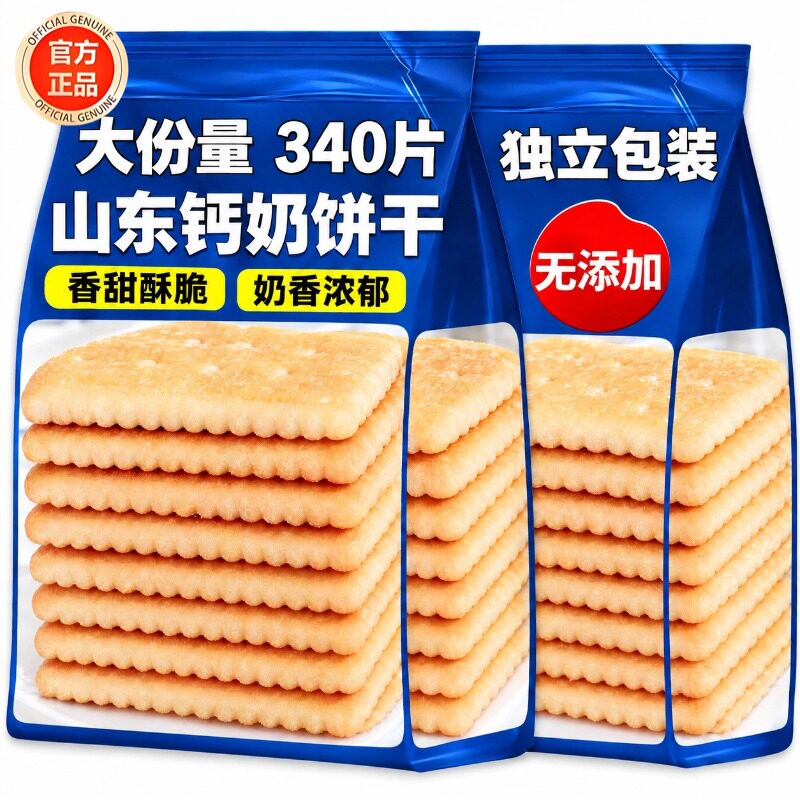 山东钙奶饼干官方旗舰店青岛特产老字号饼干青食老式无糖早餐饼干图片