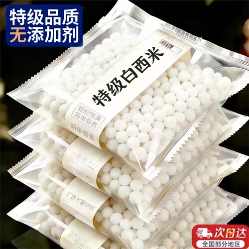 西米官方旗舰店奶茶专用材料原料珍珠粒配料大颗粒特级纯正小西米