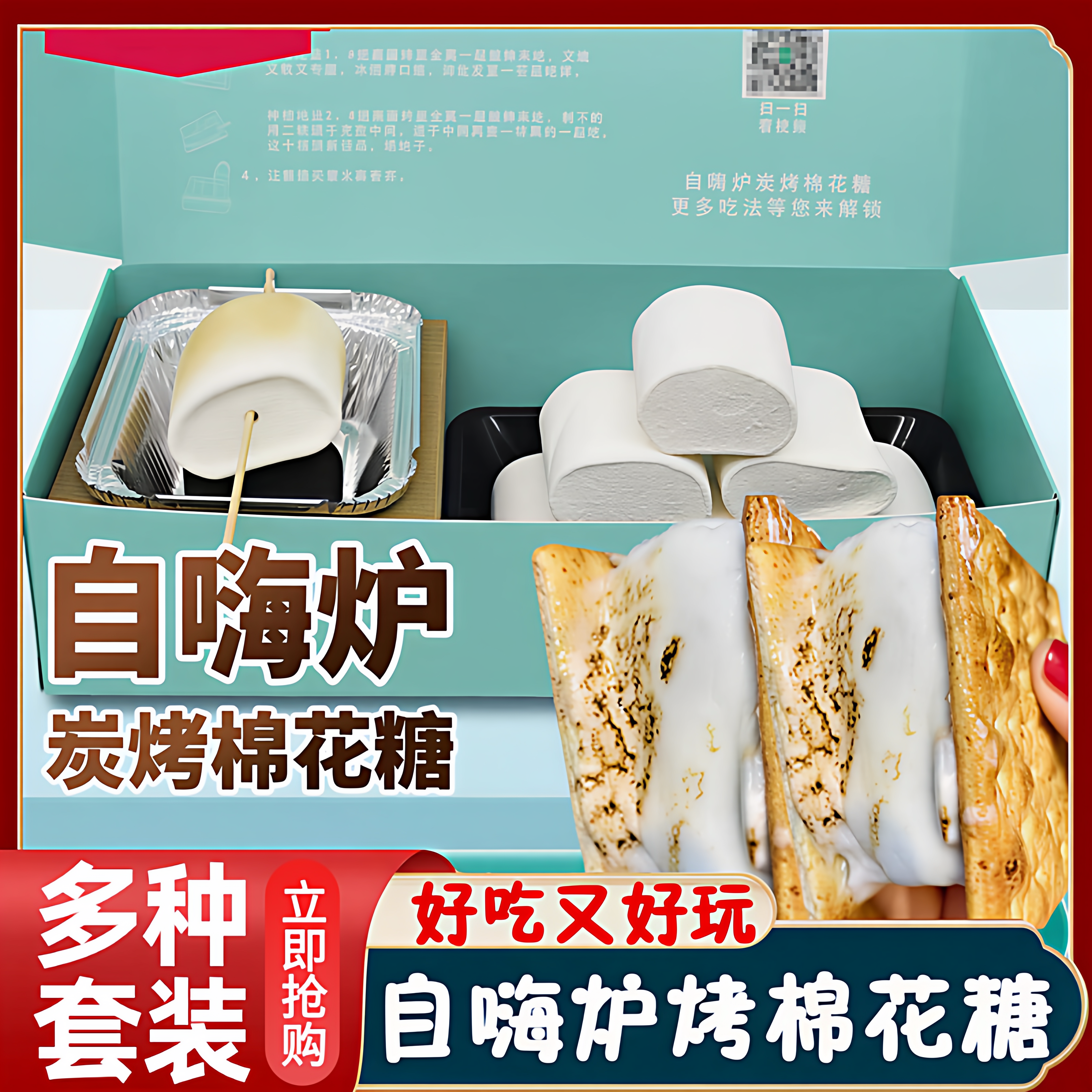 烤棉花糖套装自嗨炉炭自烤大块低糖儿童零食家用围炉煮DIY旗舰店
