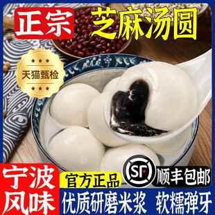 胖东来官方旗舰店宁波水磨黑芝麻汤圆元宵节猪油汤团面食甜点速冻